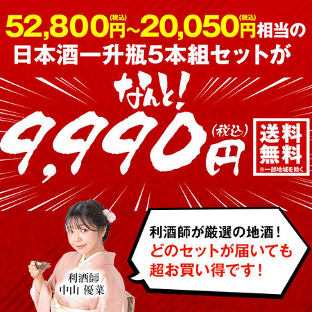 【年内お届け】日本酒福みくじ