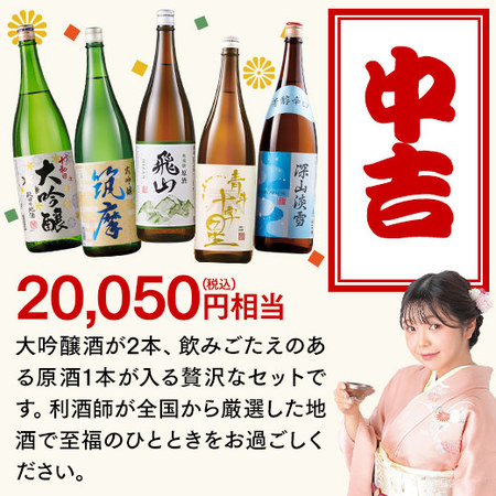 【年内お届け】日本酒福みくじ