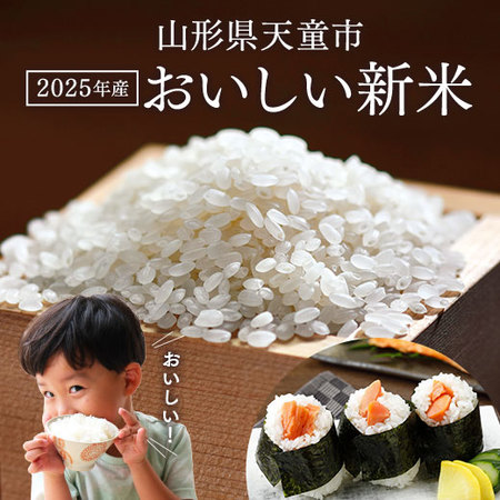 山形県産雪若丸５キロ