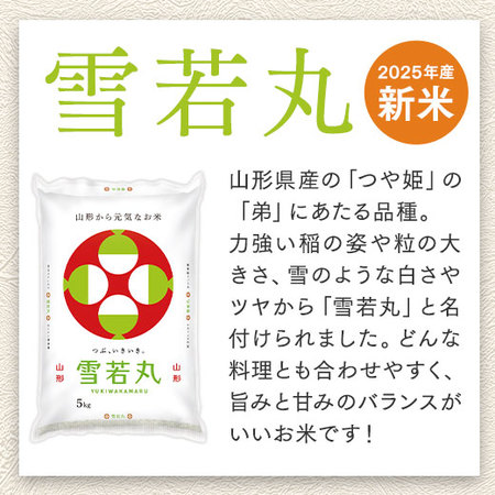 山形県産雪若丸５キロ