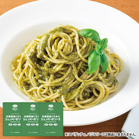 兵庫県産バジルのジェノベーゼソース３袋