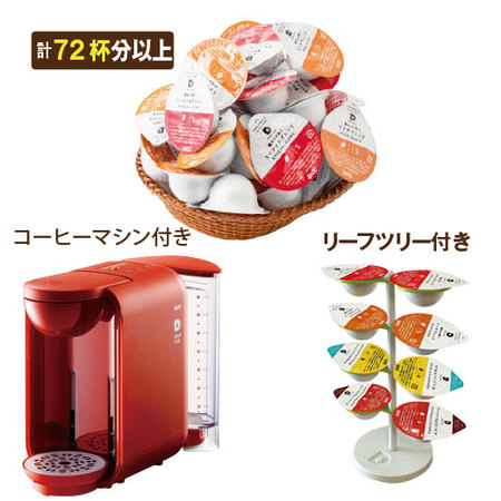 【アウトレットセール★ＷＥＢ限定！数量限定！！】マシン付！おまかせコーヒー福袋セット