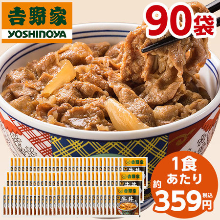 吉野家　牛丼の具９０袋