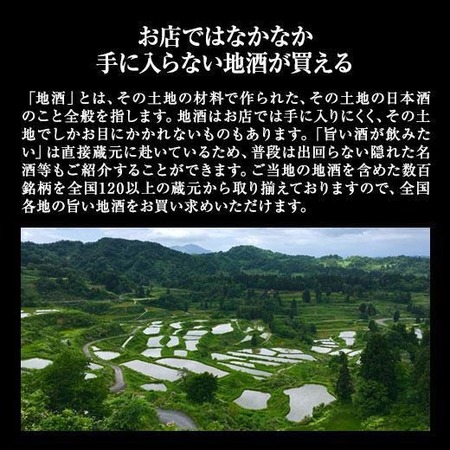 ≪ＷＥＢ限定！５０％ＯＦＦ！≫特割！全国１０酒蔵の大吟醸入り地酒飲みくらべ７２０ｍｌ　１０本組