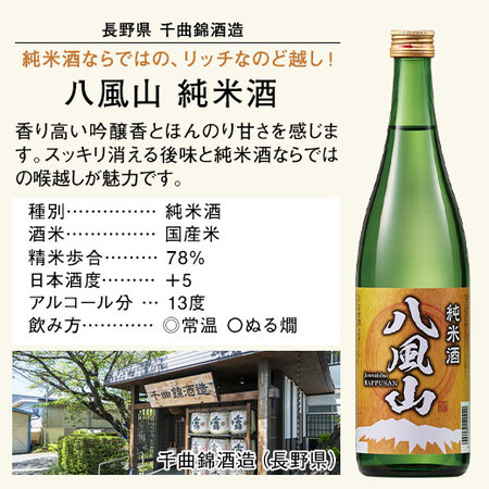 【特別送料無料】≪５５％ＯＦＦ！≫全国５酒蔵純米酒７２０ｍｌ５本組+１本増量セット