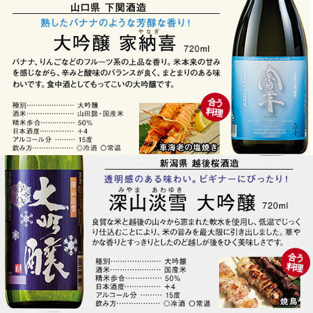 ≪５７％ＯＦＦ！≫受賞酒＆純米大吟醸入り！全国１０酒蔵の地酒１０本組〈第２弾〉