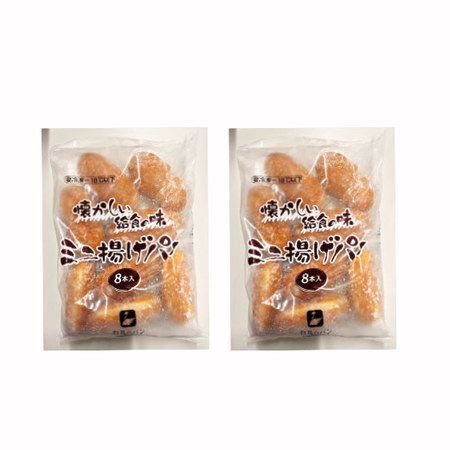 懐かしい給食の味　ミニ揚げパン２袋