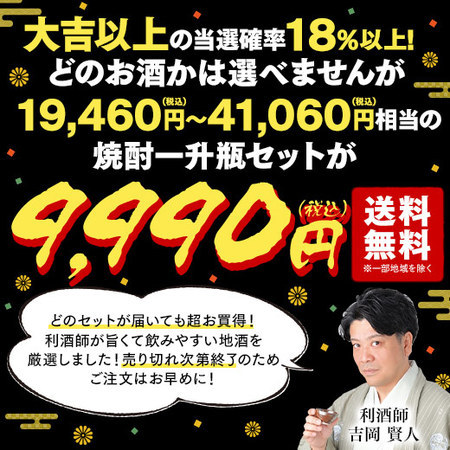 【年内お届け】焼酎　福みくじ一升瓶