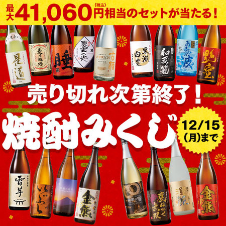 【年内お届け】焼酎　福みくじ一升瓶