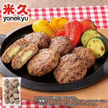 ３種のチーズ入りハンバーグ