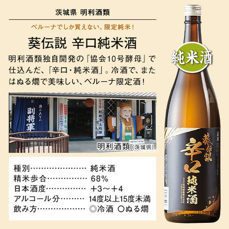 ≪６２％ＯＦＦ！≫ 至高の全国地酒一升瓶５本組+１本増量セット＜第３弾＞