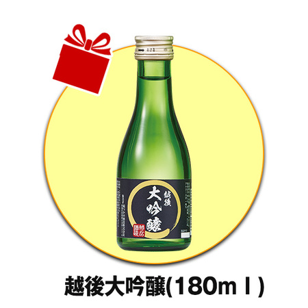 ≪５５％OＦＦ！≫プレゼント付！大吟醸入り！新潟地酒一升瓶５本組
