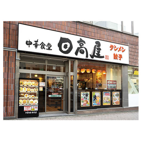 日高屋監修　中華そば４食