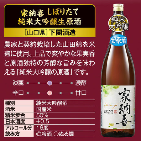 【早期特典付】しぼりたて新酒純米生原酒飲みくらべ一升瓶３本組