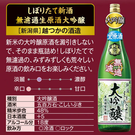 【早期特典付】まとめて６蔵しぼりたて新酒生原酒飲みくらべ一升瓶６本組