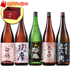 ≪５２％ＯＦＦ！≫≪プレゼント付！≫俺の酒蔵グランプリ人気蔵飲みくらべ一升瓶５本組