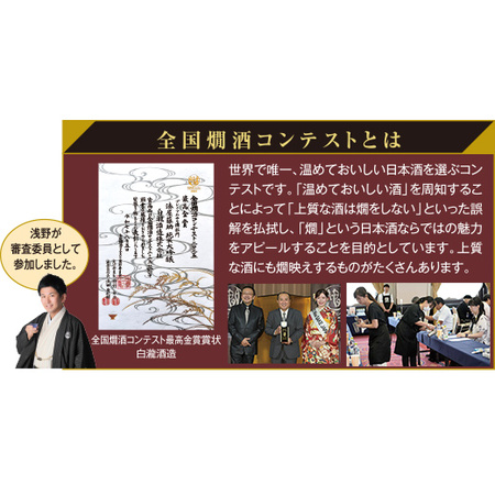 ２０２５ 全国燗酒コンテスト金賞受賞酒一升瓶３本組【おまかせ猪口１個付き】