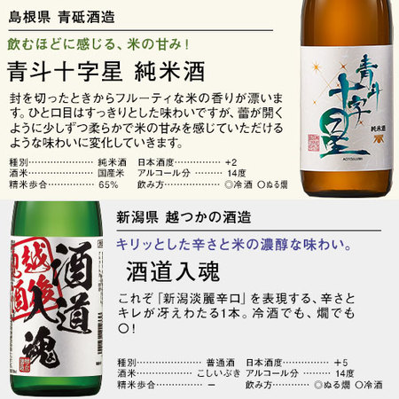 ≪５４％ＯＦＦ！≫特割！至福の全国地酒飲みくらべ１０本組+１本増量セット