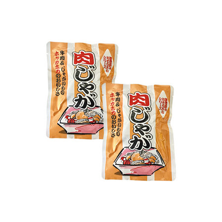 味しみホクホク肉じゃが２袋