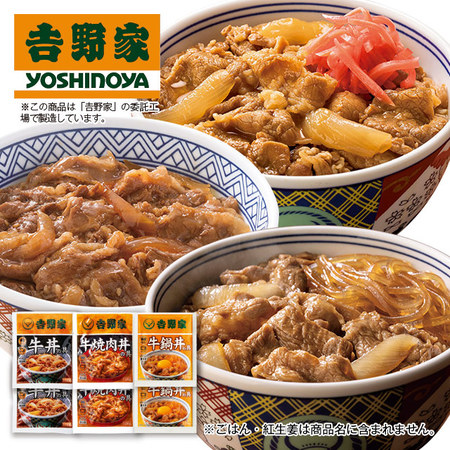 吉野家　牛牛トリオ