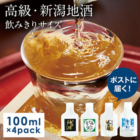 ≪ＷＥＢ限定★２７％ＯＦＦ！特別送料無料！！≫越乃四蔵厳選セレクション １００ｍｌ ４本組