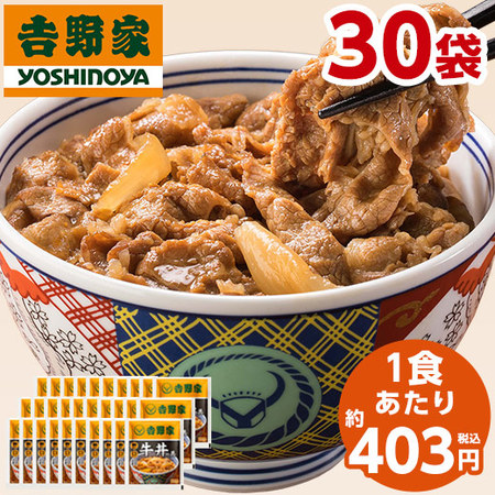 吉野家　牛丼の具３０袋