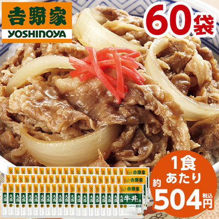 吉野家　大盛牛丼の具６０袋