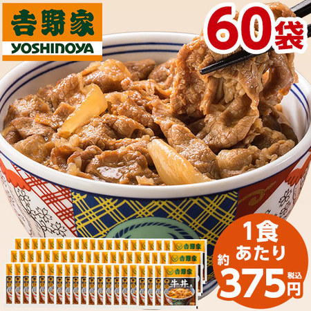 吉野家　牛丼の具６０袋