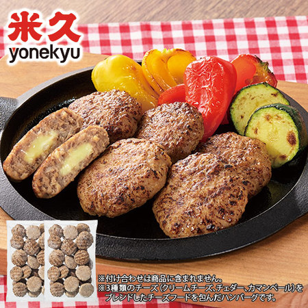 ◆３種のチーズ入りハンバーグ１．５ｋｇ【よりどり対象商品】