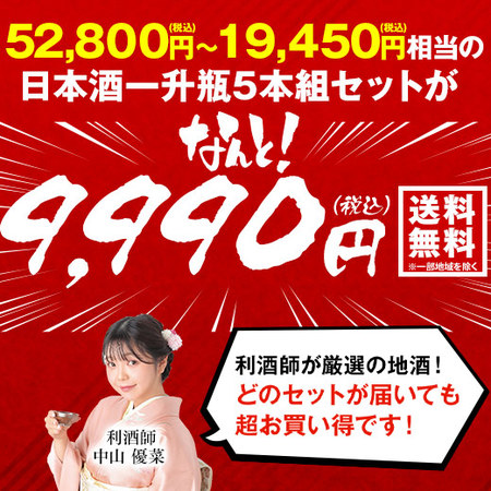 【3月下旬より順次出荷】日本酒福みくじ2602