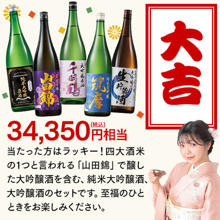 【3月下旬より順次出荷】日本酒福みくじ2602