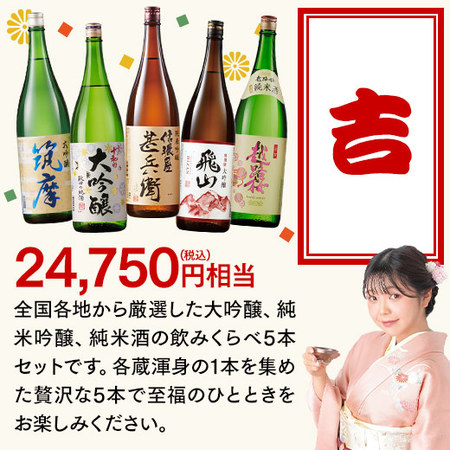 【3月下旬より順次出荷】日本酒福みくじ2602