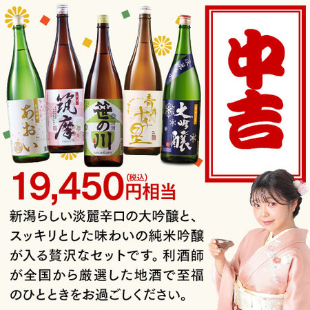 【3月下旬より順次出荷】日本酒福みくじ2602