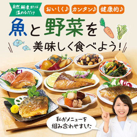 【第２弾】まいにち野菜習慣と美味まるごと魚三昧４０袋　お試しAセット