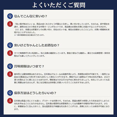 至高の全国地酒一升瓶５本組+１本増量セット＜第４弾＞