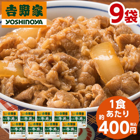 吉野家　ミニ牛丼の具９袋