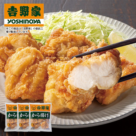 吉野家　から揚げ３袋