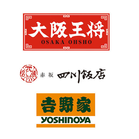 お家で外食！有名店セット