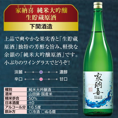 まとめて６蔵 純米系生貯蔵原酒一升瓶６本組
