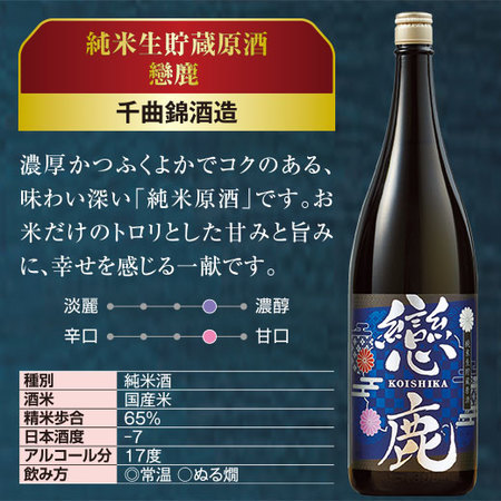 まとめて６蔵 純米系生貯蔵原酒一升瓶６本組