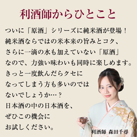 ≪４６％OFF！≫特割！５酒蔵の純米原酒飲みくらべ一升瓶５本組