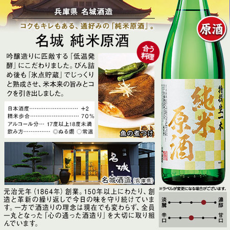 ≪４６％OFF！≫特割！５酒蔵の純米原酒飲みくらべ一升瓶５本組