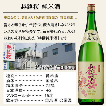 ≪４８％OFF！≫特割！越乃六蔵 純米酒飲みくらべ一升瓶６本組＜第２弾＞