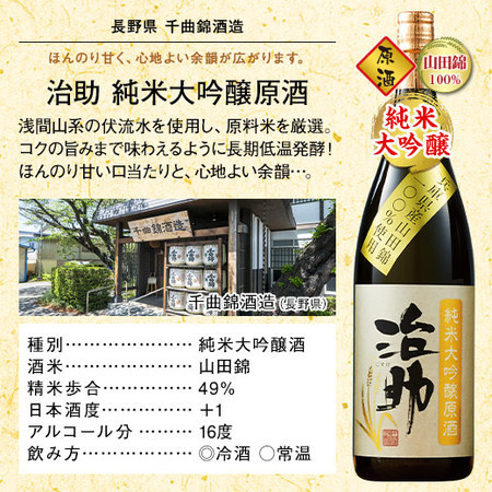 ≪６０％OFF！≫極上の全国地酒一升瓶５本組+１本増量セット