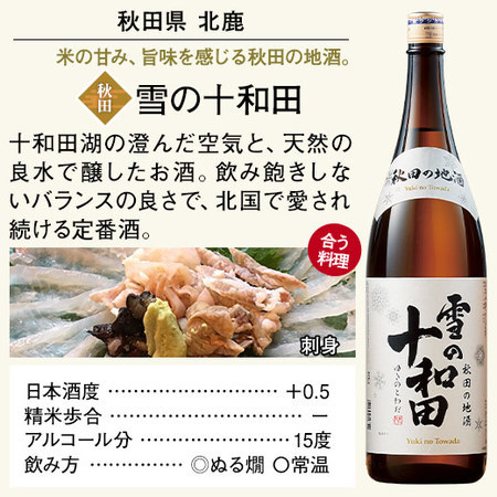 ≪６０％OFF！≫極上の全国地酒一升瓶５本組+１本増量セット