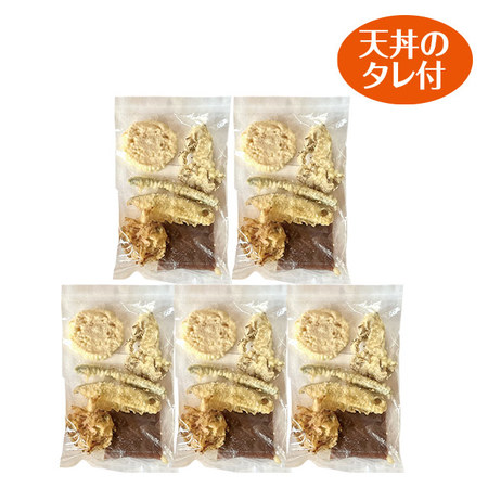 やさい天丼の具５食