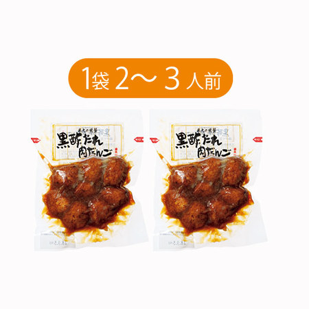 黒酢たれ肉だんご２袋