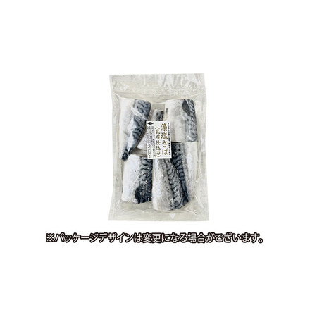 昆布仕込み藻塩さば６切