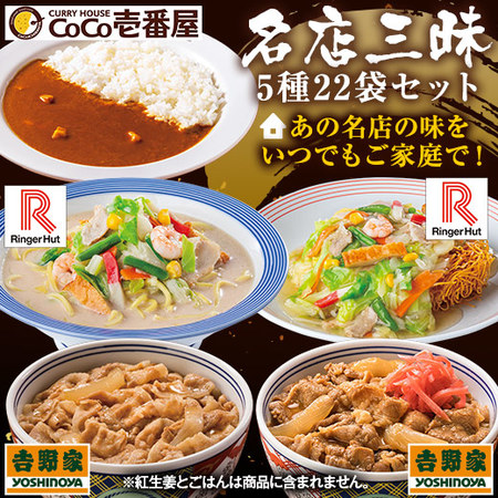 我が家で名店三昧５種２２袋セット【第２弾】