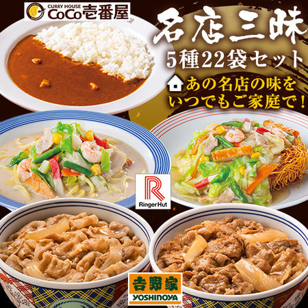 我が家で名店三昧５種２２袋セット【第２弾】